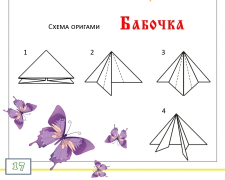 Как сделать бабочку из бумаги для детей