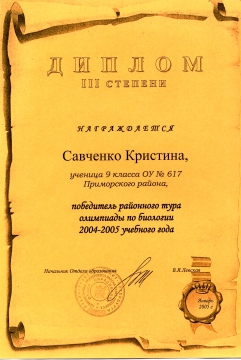 Савченко-биология (2004-2005) - ШКОЛА № 617 УМНЫЕ ДЕТИ