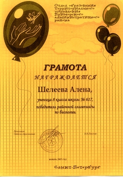 Шелеева-биология (2003-2004) - ШКОЛА № 617 УМНЫЕ ДЕТИ