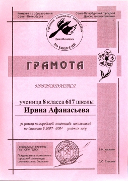 Афанасьева-биология (2003-2004) - ШКОЛА № 617 УМНЫЕ ДЕТИ