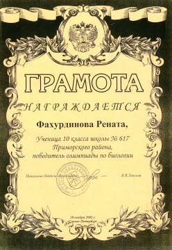 Фахурдинова-биология (2002-2003) - ШКОЛА № 617 УМНЫЕ ДЕТИ