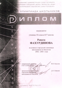 Фахурдинова-биология (2002-2003) - ШКОЛА № 617 УМНЫЕ ДЕТИ