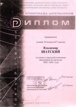 Шатский-биология (2002-2003) - ШКОЛА № 617 УМНЫЕ ДЕТИ