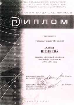 Шелеева-биология (2002-2003) - ШКОЛА № 617 УМНЫЕ ДЕТИ