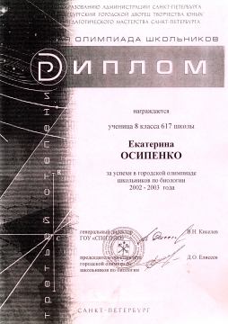 Осипенко-биология (2002-2003) - ШКОЛА № 617 УМНЫЕ ДЕТИ
