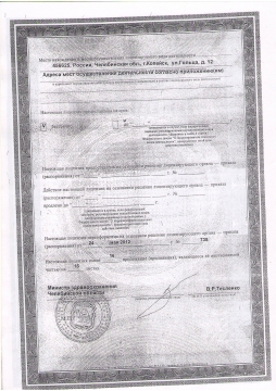 Лицензия на право осуществления медицинской деятельности (оборот) - Школа №42 Копейского городского округа